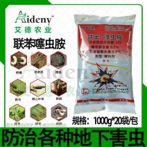 联苯噻虫胺蛴螬地老虎蝼蛄蓟马根蛆跳甲蚯蚓蚂蚁地下害虫颗粒