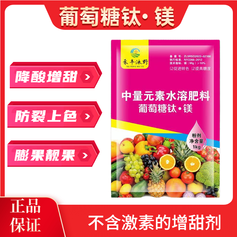 葡萄糖钛镁螯合钛肥水溶肥叶面肥转色口感好增产增甜催