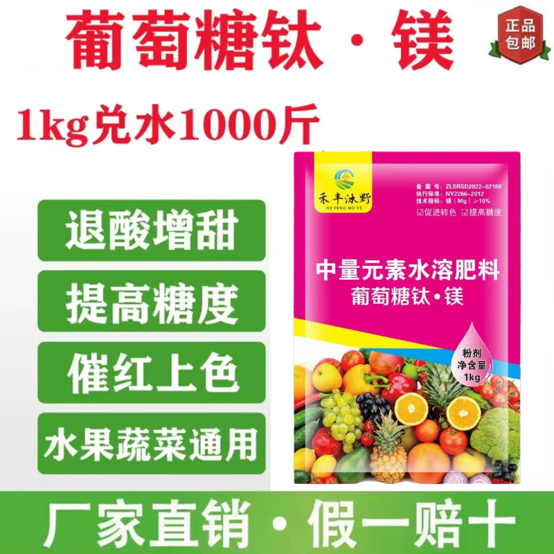 葡萄糖钛镁螯合钛肥水溶肥叶面肥转色口感好增产增甜催