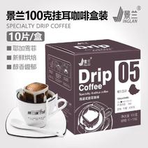 咖啡云南小粒咖啡保山产区挂耳咖啡盒装10袋/盒/100克