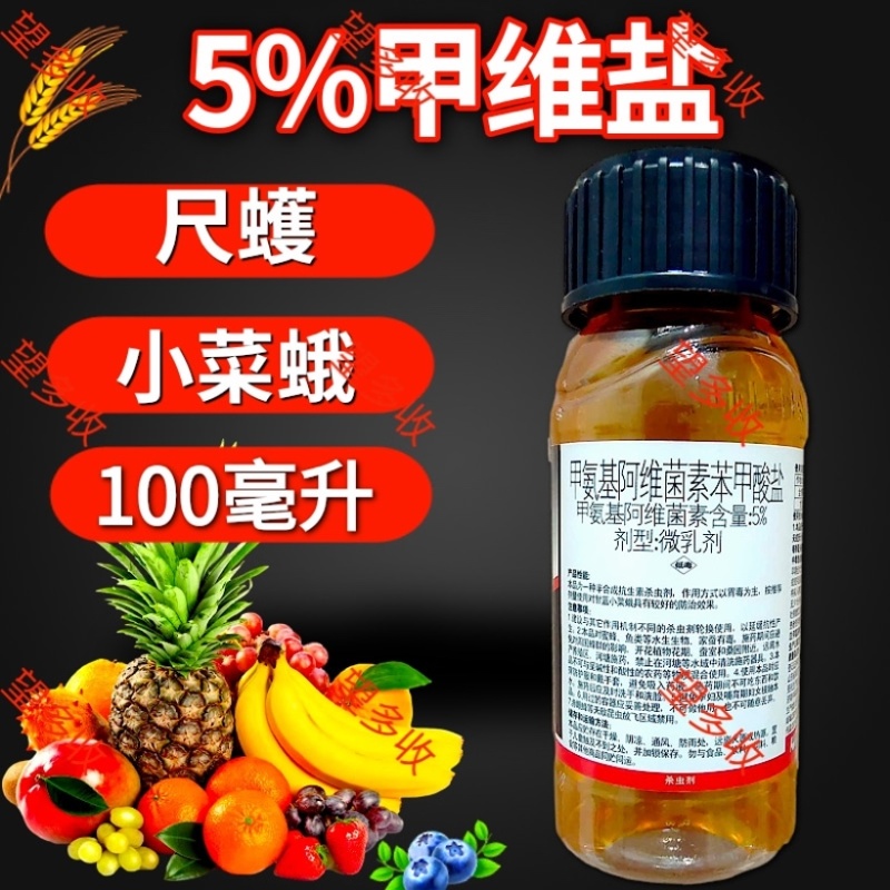 中科5%甲维盐菜青虫小菜蛾卷叶蛾正品杀虫剂活性高