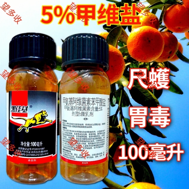 中科5%甲维盐菜青虫小菜蛾卷叶蛾正品杀虫剂活性高