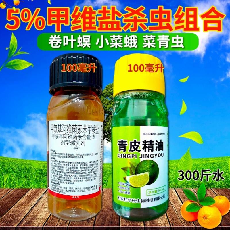 中科5%甲维盐菜青虫小菜蛾卷叶蛾正品杀虫剂活性高