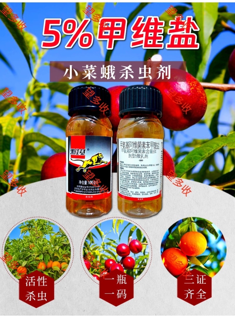 中科5%甲维盐菜青虫小菜蛾卷叶蛾正品杀虫剂活性高