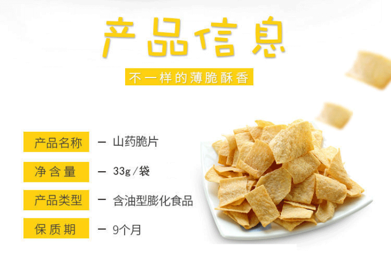 】山药薄片薯片山药脆片儿童零食网红膨化休闲食品
