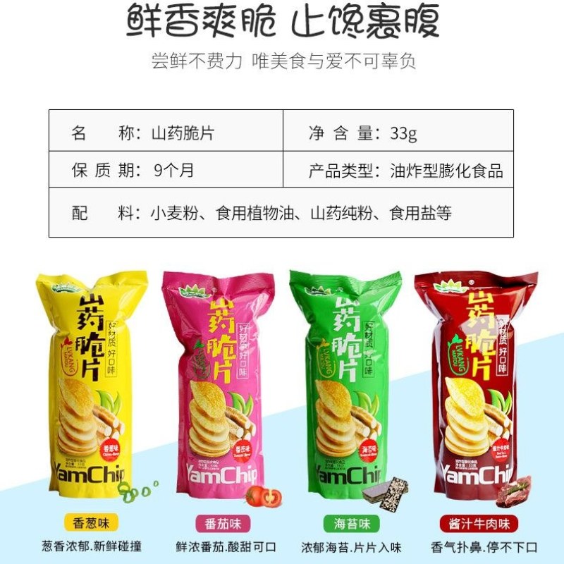 】山药薄片薯片山药脆片儿童零食网红膨化休闲食品