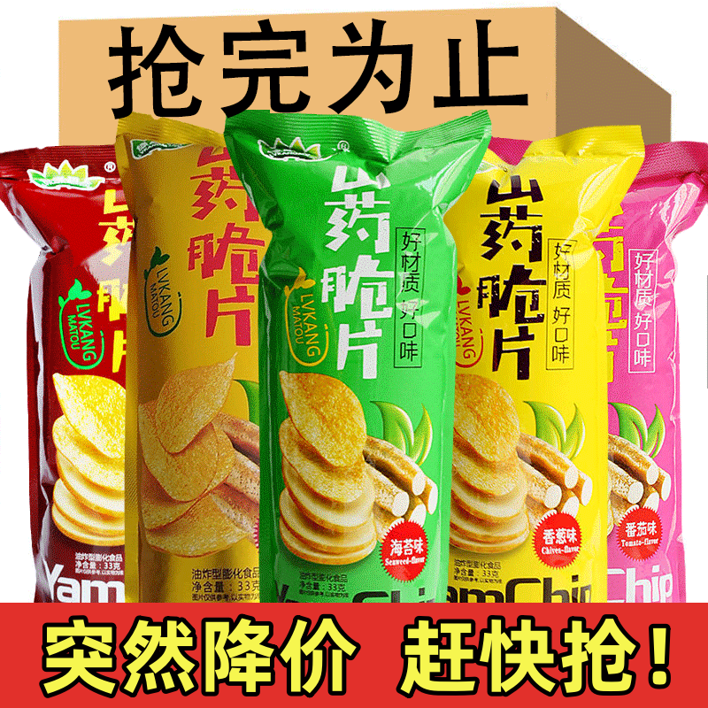 】山药薄片薯片山药脆片儿童零食网红膨化休闲食品