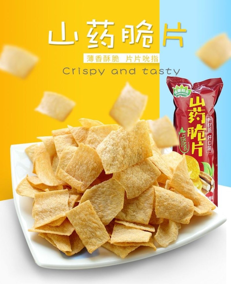】山药薄片薯片山药脆片儿童零食网红膨化休闲食品