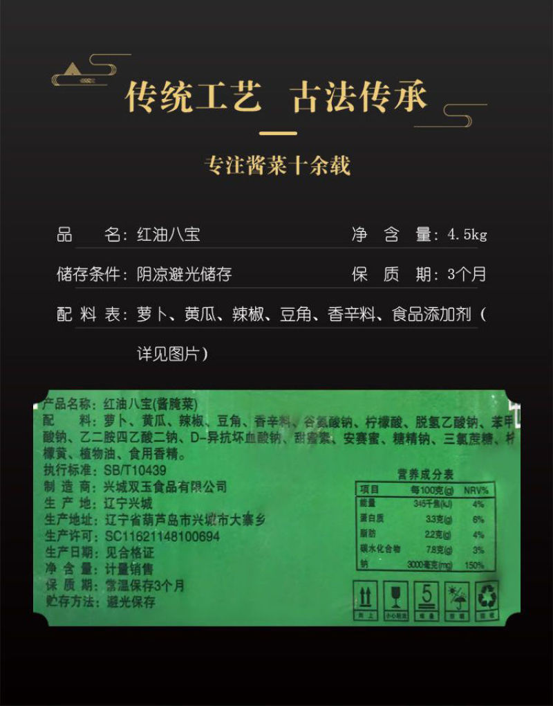 红油八宝酱八宝什锦菜下饭菜咸菜大全整箱批发八宝菜东北酱菜