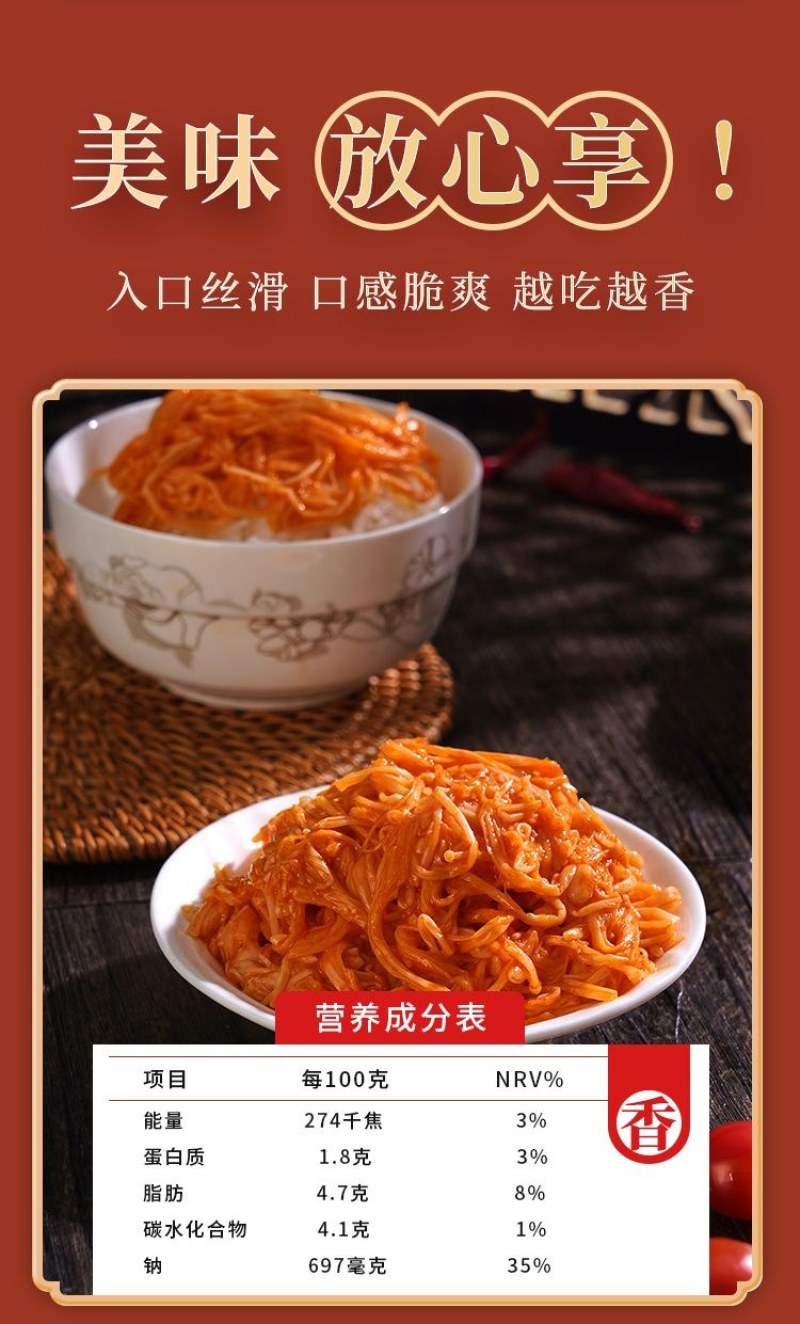 香辣金针菇杏鲍菇咸菜开袋即食下饭菜袋装批发微辣凉拌菜