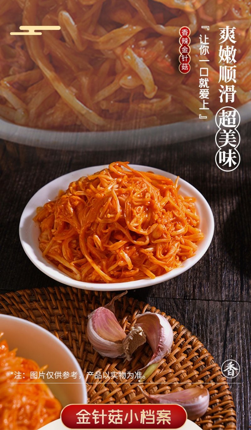 香辣金针菇杏鲍菇咸菜开袋即食下饭菜袋装批发微辣凉拌菜