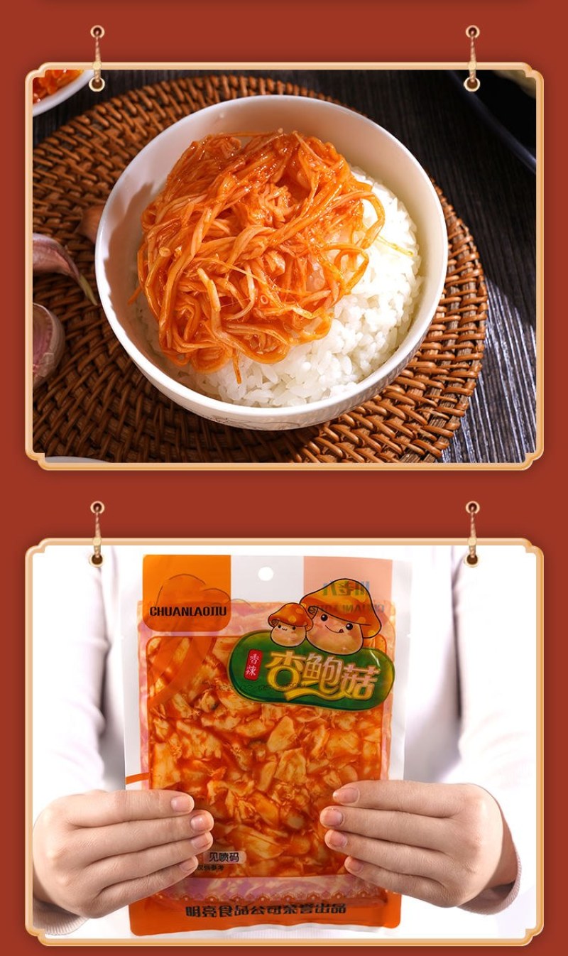 香辣金针菇杏鲍菇咸菜开袋即食下饭菜袋装批发微辣凉拌菜