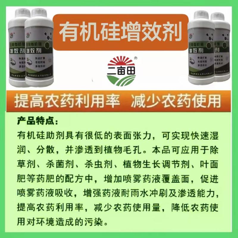 有机硅增效剂快速扩展有效附着渗透性好