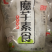 精品魔芋丝魔芋丝结,厂家发货超市电商团购批发一件代发