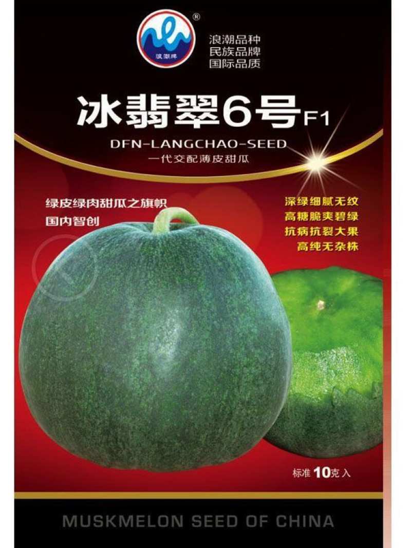 浪潮冰翡翠6号甜瓜品种绿皮绿肉甜瓜种子