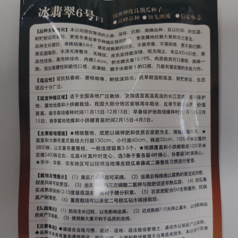 浪潮冰翡翠6号甜瓜品种绿皮绿肉甜瓜种子