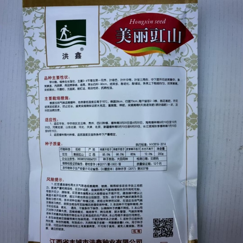 豇豆种子翠绿色品种