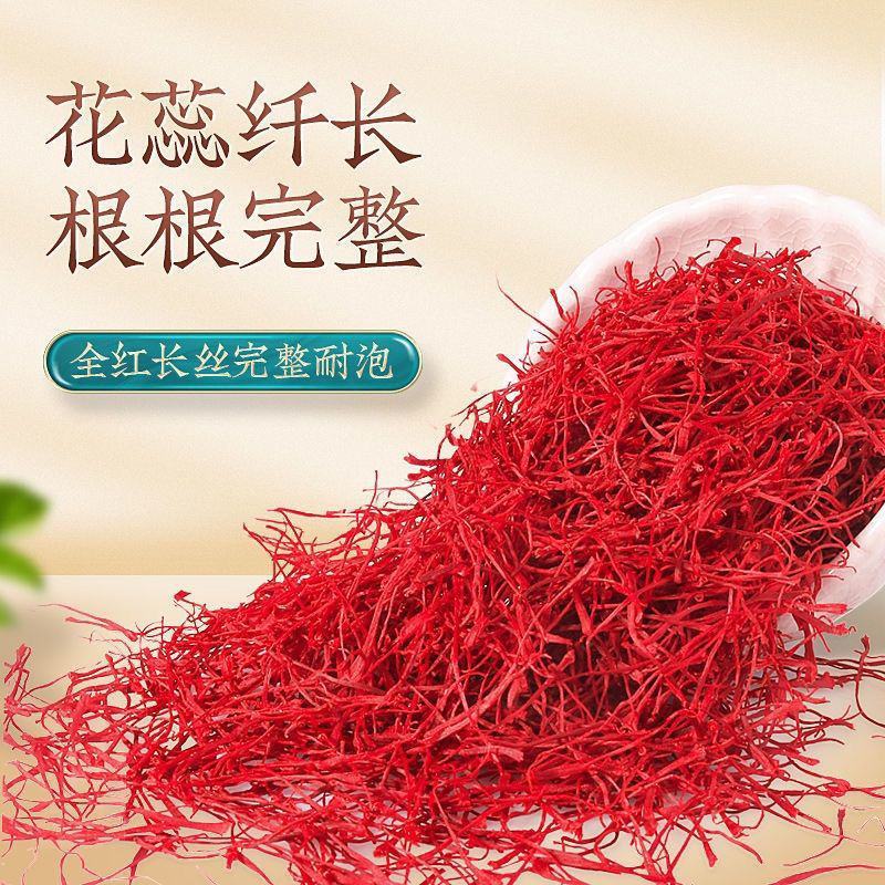 伊朗进口藏红花精挑优质花丝支持礼盒定制一件代发泡水泡茶泡