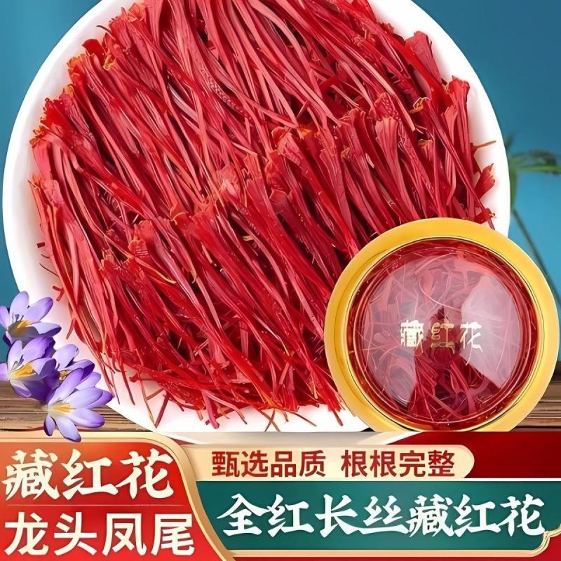伊朗进口藏红花精挑优质花丝支持礼盒定制一件代发泡水泡茶泡