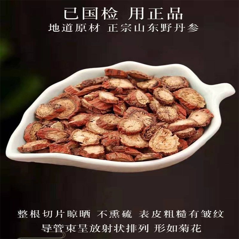 发汗紫丹参无硫丹参茶丹参粉正品丹参片菊花纹紫丹参野生丹参