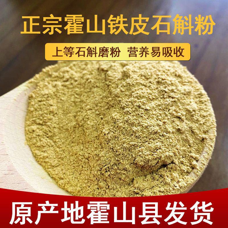 买1送2正宗云南铁皮石斛粉超细粉石斛正品优质枫斗条粉