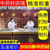 中药材店铺中药房抓中草药按方批发大全抓配药方磨粉代煎制丸