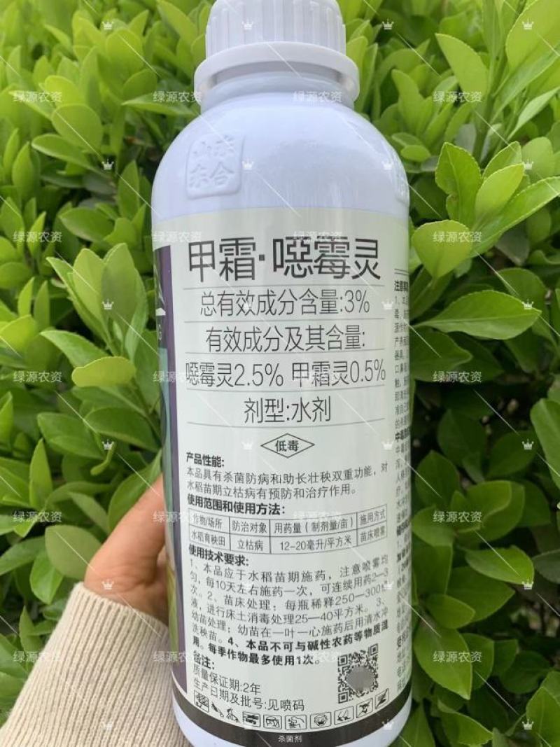 东合速途3%甲霜恶霉灵立枯病杀菌剂水稻立枯病农药