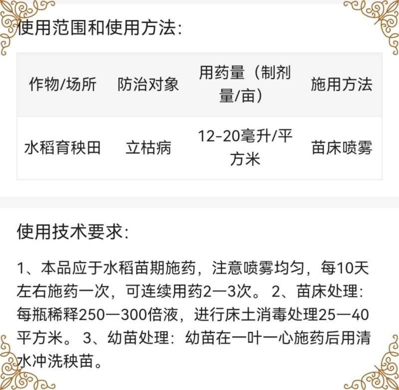 东合速途3%甲霜恶霉灵立枯病杀菌剂水稻立枯病农药