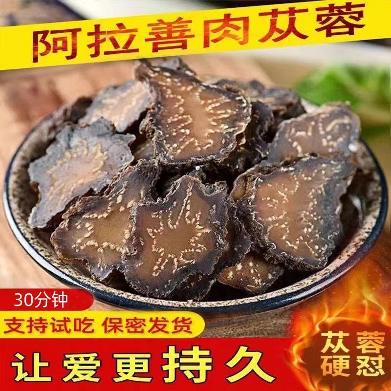 正宗肉苁蓉阿拉善野生切片鲜干片油性肉苁蓉内蒙古大芸泡茶泡