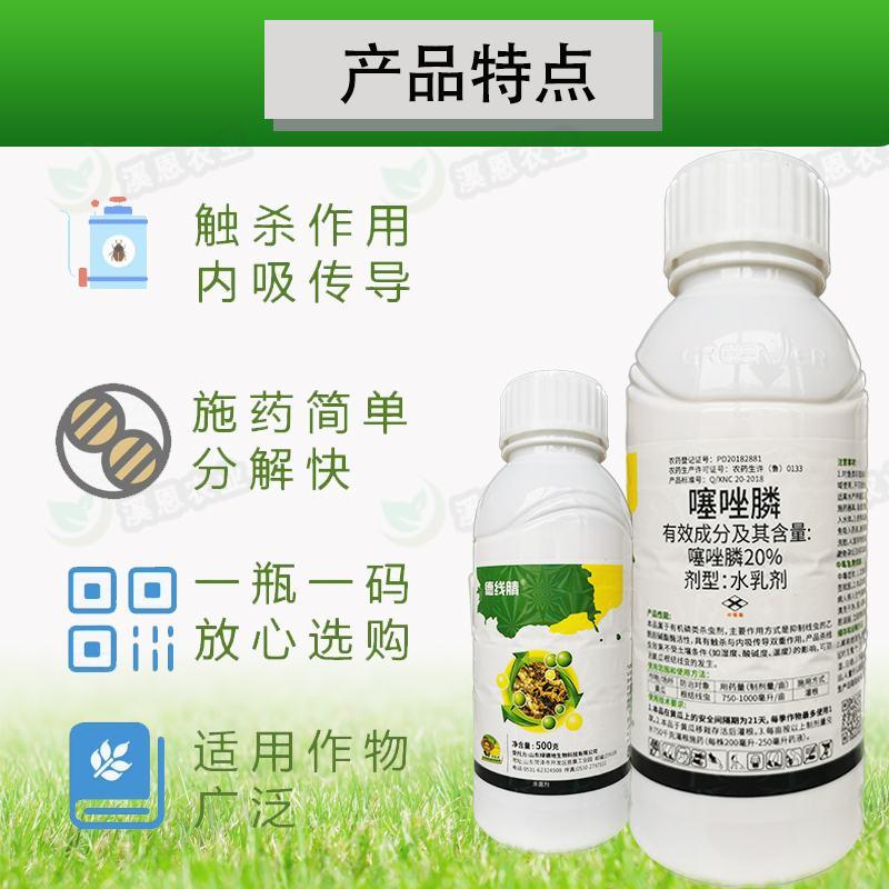 20%噻唑磷水乳剂杀菌剂噻唑膦线虫药黄瓜柑橘根结线虫专用