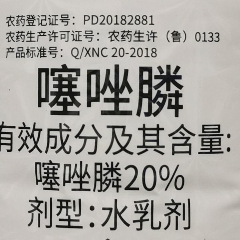 20%噻唑磷水乳剂杀菌剂噻唑膦线虫药黄瓜柑橘根结线虫专用