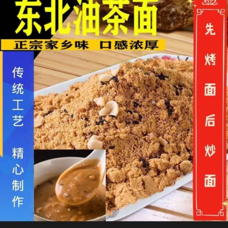 东北油茶面