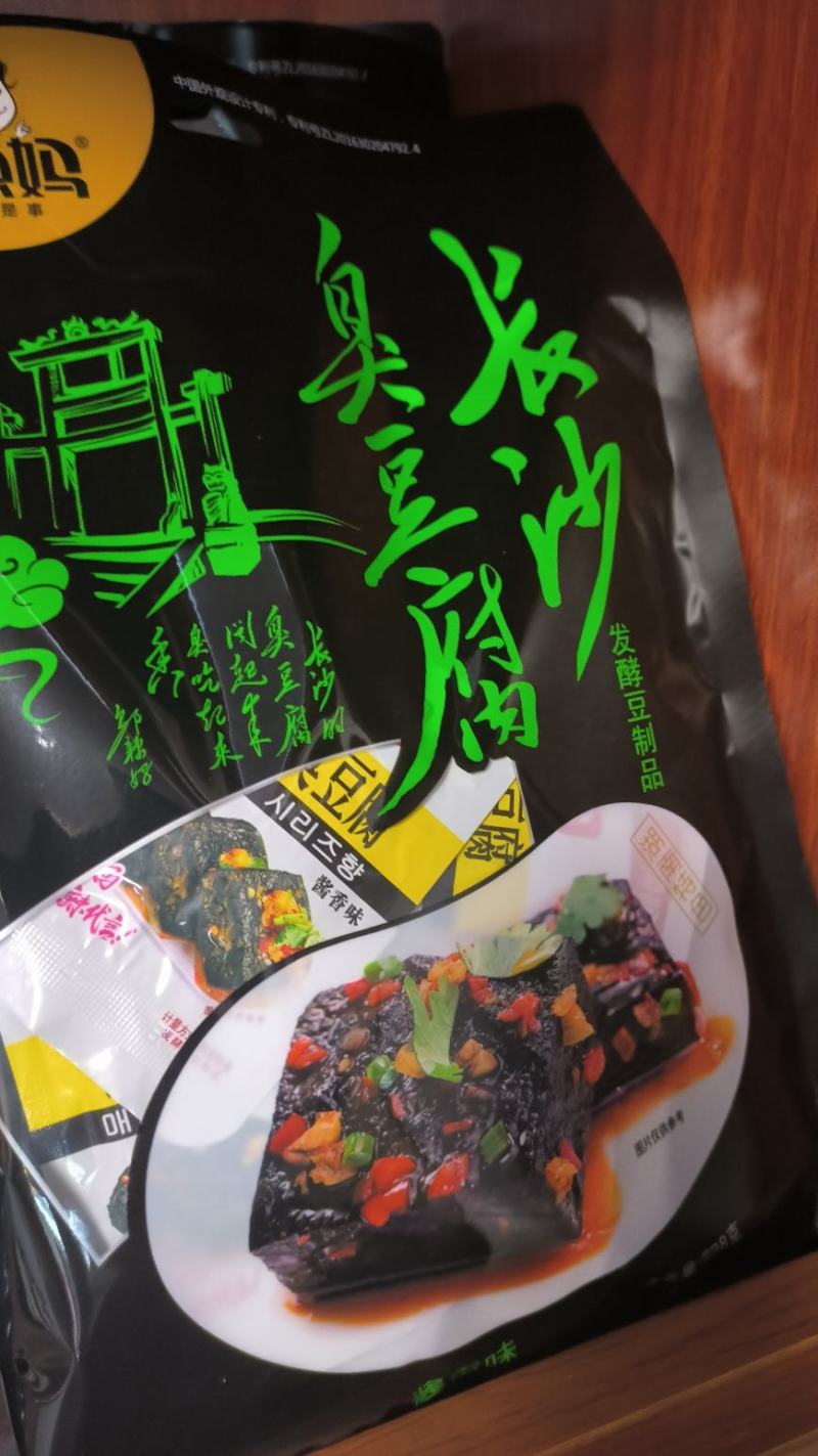 长沙臭豆腐