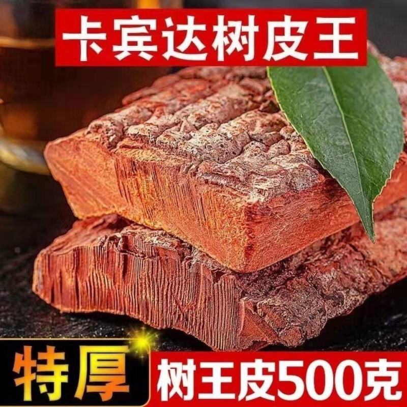 卡宾达树皮正宗野生滋补泡酒保健特厚非洲安哥拉小块磨粉