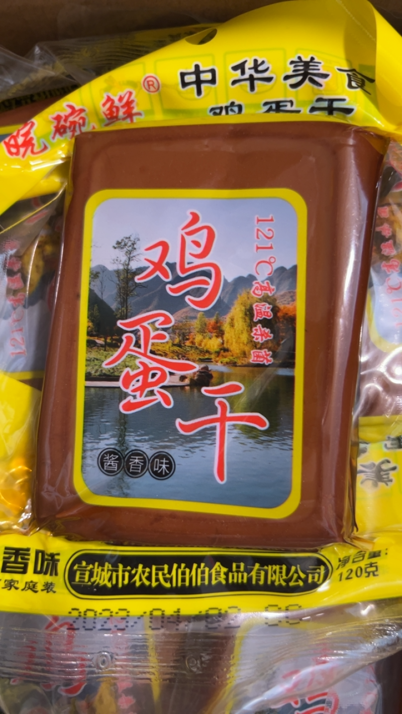 【推荐】鲜香鸡蛋干精品鸡蛋干厂家发货超市电商团购批发