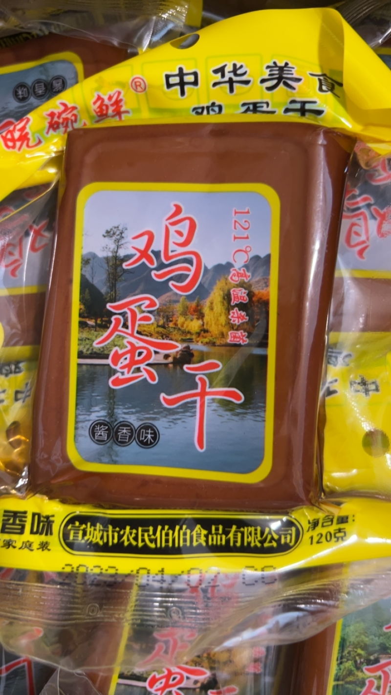 【推荐】鲜香鸡蛋干精品鸡蛋干厂家发货超市电商团购批发