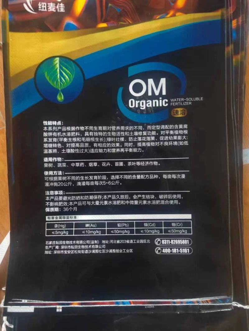 微量元素肥料生化黄腐酸钾氮钾肥水溶肥（颗粒）(粉剂）
