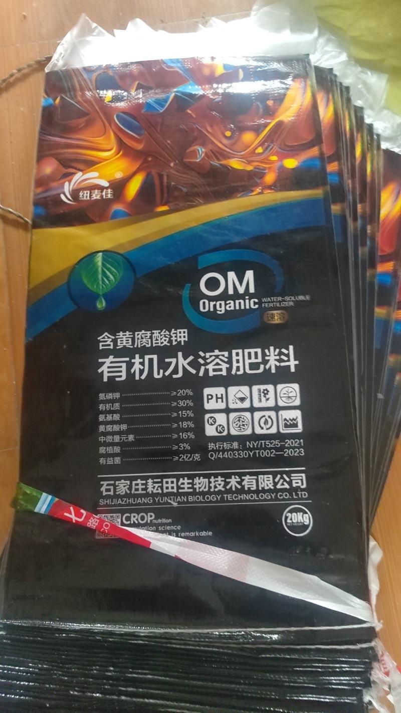 微量元素肥料生化黄腐酸钾氮钾肥水溶肥（颗粒）(粉剂）