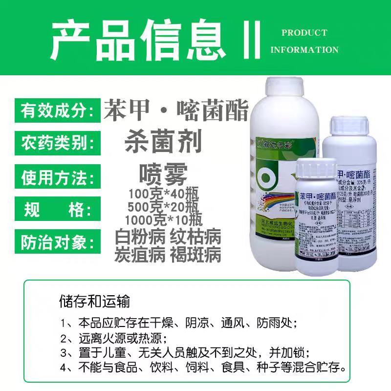 32.5%苯甲嘧菌酯炭疽白粉病褐斑病纹枯病农药杀菌剂