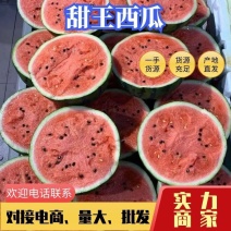 甜王西瓜/新地头茬西瓜口感好个头大皮板欢迎老板电联