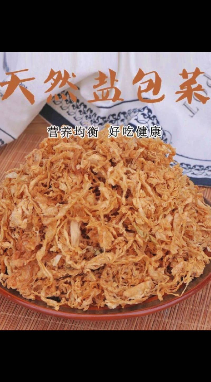 精品天然盐包菜！