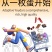 认养优达蛋食力虾青素鸡蛋