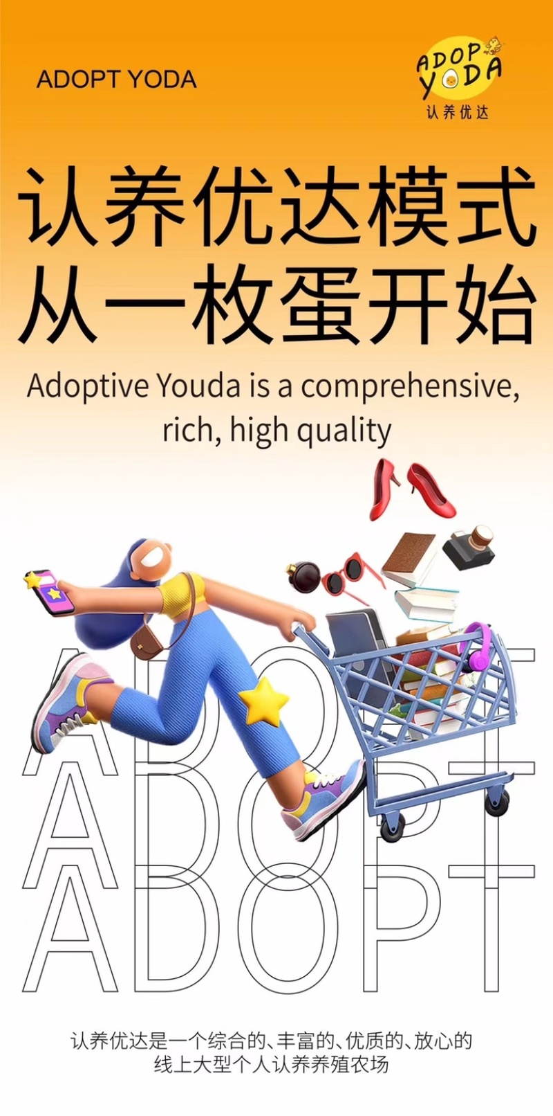 认养优达蛋食力虾青素鸡蛋