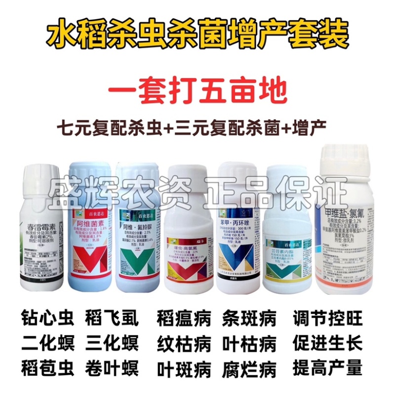 水稻专用农药套餐治病杀菌剂叶面肥稻飞虱卷叶螟二化螟钻心虫
