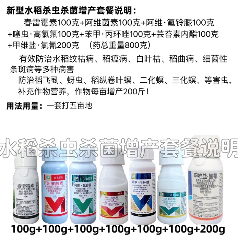 水稻专用农药套餐治病杀菌剂叶面肥稻飞虱卷叶螟二化螟钻心虫