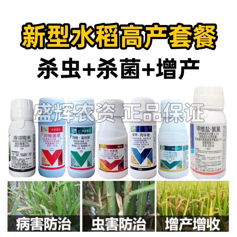 水稻专用农药套餐治病杀菌剂叶面肥稻飞虱卷叶螟二化螟钻心虫