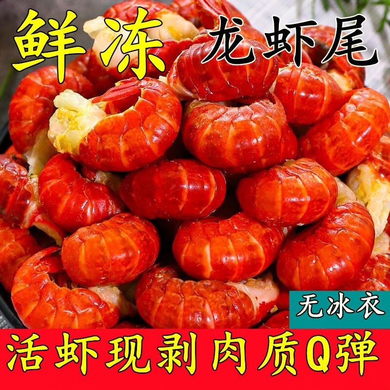 无冰衣龙虾尾新鲜冷冻生鲜捞汁批发