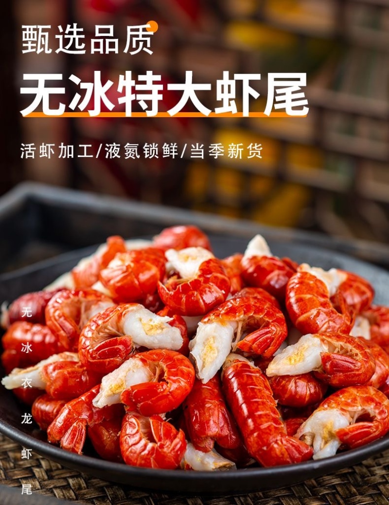 无冰衣龙虾尾新鲜冷冻生鲜捞汁批发