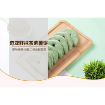 奇亚籽紫薯饼芋泥饼批发好吃饱腹