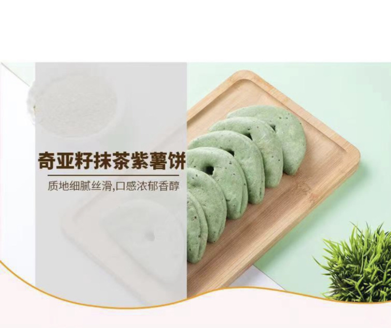 奇亚籽紫薯饼芋泥饼批发好吃饱腹